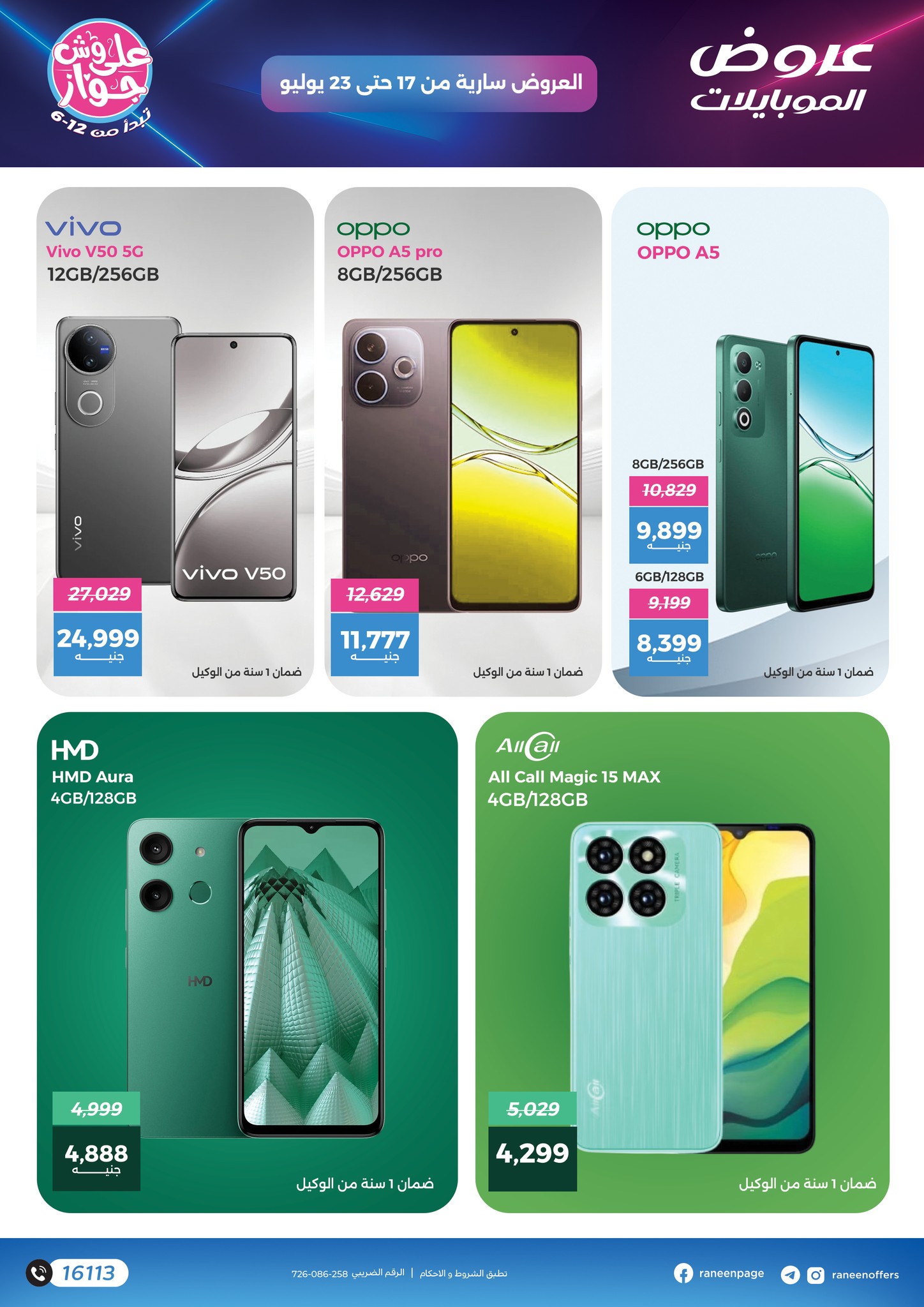 raneen offers from 16jul to 5jun 2025 عروض رنين من 16 يوليو حتى 5 يونيو 2025 صفحة رقم 4